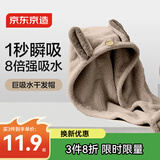京东京造 加厚干发帽 10A抗菌浴帽 超柔卡通耳饰超强吸水干发毛巾 浅棕色