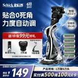 舒适（Schick）【限定款】水次元5痘敏肌智能调压手动剃须刀刮胡刀【1刀架6刀头】高端男士胡须刀最新款2026款京东自营便携