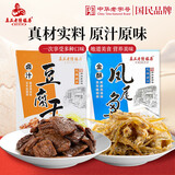 真正老陆稿荐 凤尾鱼/卤汁豆腐干组合310g 熟食零食宵夜 无锡特产 中华老字号