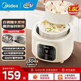 美的（Midea）电炖锅1-2人 隔水炖家用 炖盅陶瓷炖汤盅电砂锅白瓷内胆 迷你电炖盅 婴儿辅食锅 DZE1088 1.8L