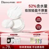 蒂洛薇（DIROVO）【24H持妆】云雾水散粉保湿肽保湿持久控油定妆粉饼8g蜜粉520礼物