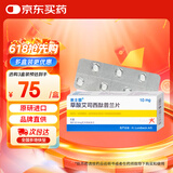 【原研进口】来士普 草酸艾司西酞普兰片 10mg*7片/盒