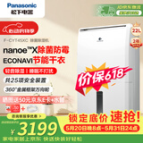 松下（Panasonic）除湿机/抽湿机 除湿量22升/天 40㎡家用卧室客厅地下室除菌防霉回南天除湿器F-CYT45XC