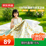 京东京造 夏凉被纯棉100%双面可机洗全棉空调被子A类纤维被1.5x2m木香花开