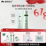 植物医生白茶细致毛孔水乳护肤品控油保湿套装情人节礼物