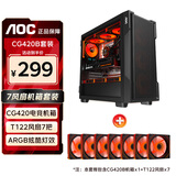 AOC机箱风扇套装CG420B+7把正叶T122RB风扇黑色支持ARGB神光同步/PWM温控