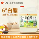 水塔白醋【山西醋】3.5度  6度 家用食醋凉拌调味清洁除垢泡脚 6度 2.3L*1壶