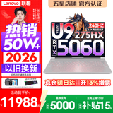联想拯救者Y9000P 2026年补贴15% 旗舰电竞游戏笔记本电脑 AI元启大学生办公手提本 酷睿Ultra9 64G 1T 满血5060 白丨升级版 16英寸OLED专业电竞屏｜2.5K超清｜24