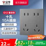 公牛（BULL） 开关插座86型暗装墙壁插座五孔插座网线网络大面板G12系列星空灰 十孔10A
