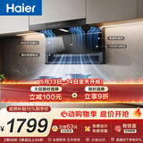 海尔（Haier）【推荐C61Max】抽吸排油烟机大嘴C61pro上门安装  顶侧双吸以旧换新28风量联动热熔洗EC973UD黑色