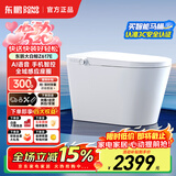 东鹏（DONGPENG）大白鲸5.0智能马桶一体机全自动即热式带水箱泡沫盾轻音冲坐便器 【大白鲸Z617E】语音泡泡+全域感应座圈 下单备注/坑距250/300/350/400
