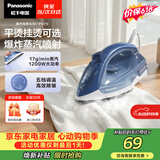 松下（Panasonic）手持挂烫机17g/min水箱0.13升【烫衣神器】电熨斗家用小型大功率大蒸汽熨烫机除皱熨被子NI-P075