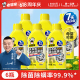 老管家洗衣机清洗剂250g*6滚筒波轮洗衣机清洁除菌液杀菌抑菌除螨除垢
