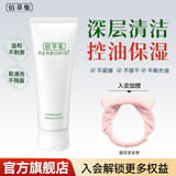 佰草集（HERBORIST）洗面奶 肌本清源洁面乳 面部清洁控油保湿平衡水油男女洁面护肤品 肌木清源洁面乳120g
