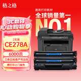 格之格CE278A硒鼓 适用佳能4712硒鼓 惠普m1536dnf硒鼓 p1560 p1566 p1606 佳能6230dn硒鼓MF4752大容2支