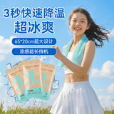 京东京造冰感毛巾3条独立装湿巾 湿巾纸提神降温止汗户外运动冰雾蓝含酒精