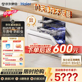 海尔（Haier）【价保618】麦浪套系洗碗机嵌入式W5000Plus2.0白163升22套双面洗消毒大容量10天净存EYZW2286U1