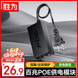 胜为POE供电模块电源监控网络摄像机独立传输分离器48V/52V网桥AP通用 CPOE12DY