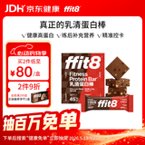 ffit8蛋白棒乳清蛋白营养能量棒运动健身代餐 饱腹蛋白粉零食 巧克力味