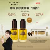 雏菊的天空【陈立农推荐】琥珀时光眼油淡化细纹眼袋眼霜紧致抗衰老护肤品