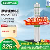 爱惠浦（Everpure）厨房餐饮用水过滤  净水器主滤芯MC2-CN