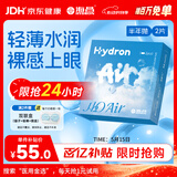 海昌H2O Air半年抛隐形眼镜2片装 透明近视眼镜轻薄水润 350度