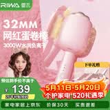 雷瓦（RIWA）【母亲节】蛋卷棒深V蓬松夹板32负离子法式水波纹烫发棒高颅顶蓬松神器爆款猫爪卷发棒RB-8120