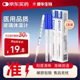 康华生物（KANG HUA）水银玻璃体温计婴幼儿童医用家用腋下探热针测体温表2支