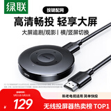 绿联手机无线投屏HDMI音视频同屏器传输高清接收器适用苹果华为小米手机电脑接电视显示器投影仪15674