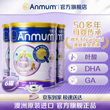安满（ANMUM）安满孕妇奶粉妈奶粉孕妇专用妈妈哺乳期奶粉补钙补叶酸【6罐装】