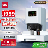 得力(deli)自动财务凭证装订机500页装订厚度 会计凭证文件资料热熔胶管铆管打孔机14602