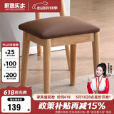 家逸实木梳妆凳卧室梳妆台凳子家用网红化妆凳简约软包换鞋凳板凳