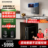 怡口净水（ECOWATER）净水器家用厨下式RO反渗透自来水过滤器餐边柜管线机加热直饮一体净饮机套装 【送380元滤芯】顶配水星等效1400G+加热伴侣
