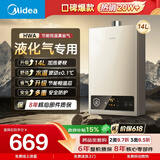 美的【HWA Pro】14L液化气专用 优于12L 一厨一卫 低水压启动 恒温舒适 安全家用 燃气热水器 上门安装