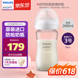 新安怡（AVENT）飞利浦新安怡玻璃奶瓶新生婴儿宝宝进口防呛防胀气240ml