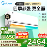美的（Midea）空调挂机风尊三代Pro大1.5匹 新一级能效 变频节能冷暖两用壁挂式卧室空调防直吹APP智控 以旧换新 风尊 三代Pro 大1.5匹 推荐新品 360°控风 双排