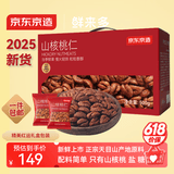 京东京造鲜来多 山核桃仁500g/箱 量贩新货临安小核桃仁每日坚果礼盒团购