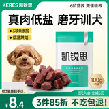 凯锐思宠物牛肉粒狗零食训练奖励磨牙零食补钙狗狗泰迪金毛幼犬一包100g