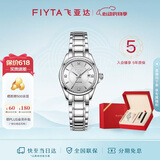 飞亚达（FIYTA）经典“白月光”机械钢带女表皮带礼盒 520礼物送女友