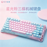 重力星球【开学礼物】破茧75K1机械键盘无线/有线蓝牙三模电竞游戏鼠标键盘套装客制化金属RGB灯光键鼠套装 【K1 LITE经典版】星光粉（果冻键帽）