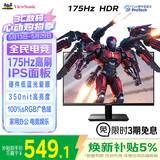 优派27英寸 原生144Hz超频175Hz 电竞显示器 高清IPS面板 硬件低蓝光 HDR电脑游戏办公显示屏 VA27G11