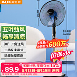 奥克斯（AUX）FS1613 电风扇/落地扇/空气流通/交流定频工业落地扇/工程家用风扇/五叶大风量风扇