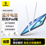 倍思电容笔iPad苹果笔【双充】适用2026年款Pro/Air8/Mini7/iPad11平板触控触屏手写笔apple pencil