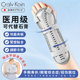 CRALVKOIN医用腕关节固定支具手腕护具护腕腱鞘炎腕部桡骨折扭伤腕管综合征