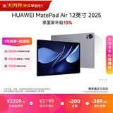 HUAWEI MatePad Air 12英寸 2025 华为平板电脑 鸿蒙AI 2.8K高刷超清全面屏 WIFI 8GB+256GB 烟云灰