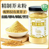 蔚鲜来纯芥末粉200g【0添加剂】凉皮凉菜寿司海鲜烧烤芥末膏西式调料