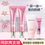 美肤宝美白防晒隔离霜美白防水防汗伪素颜遮瑕bb面部保湿裸妆户外学生女 【推荐】50倍美白隔离防晒两只装