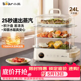 小熊（Bear）电蒸锅 24L三层大容量外置水箱 家用多功能电蒸箱 不锈钢蒸片多用途蒸包子锅DZG-CB3P2