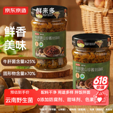 京东京造 鲜来多 0添加牛肝菌山珍酱210g 香菇酱拌饭拌面酱下饭菜炒饭调味