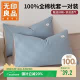无印良品A类全棉枕套100%纯棉枕套枕巾48x74cm一对装 浅蓝灰
